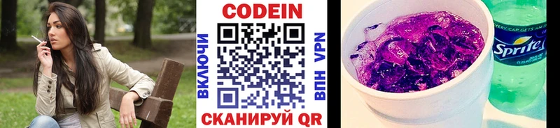 Купить где  Маркс  Codein напиток Lean (лин) 